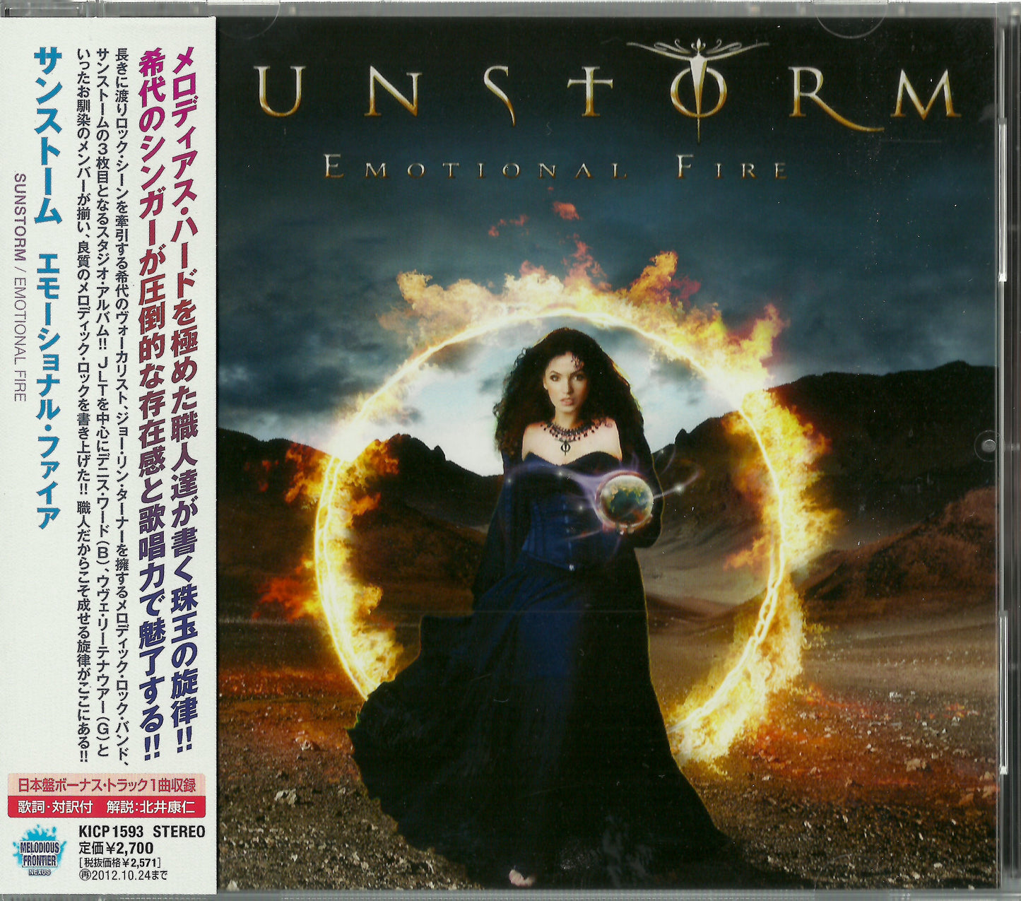 SUNSTORM - EMOTIONAL FIRE
