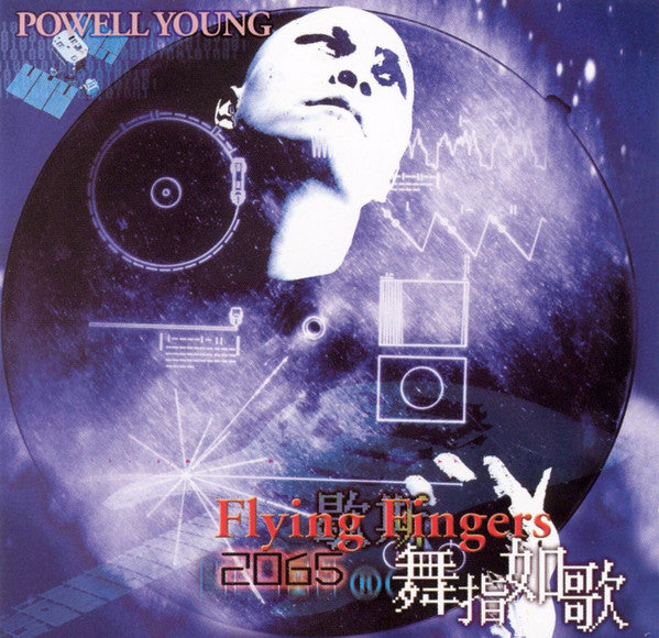 YOUNG, POWELL - 2065 FLYING FINGERS