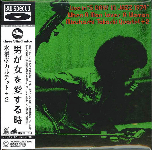 TAKASHI, MIZUHASHI QUARTET - WHEN A MAN LOVES A WOMAN
