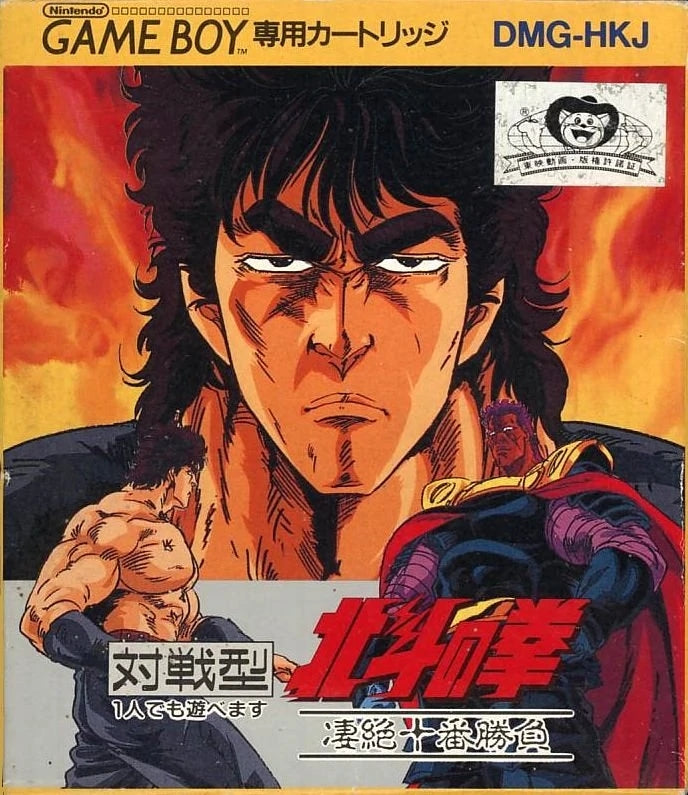 FIST OF THE NORTH STAR - GB1