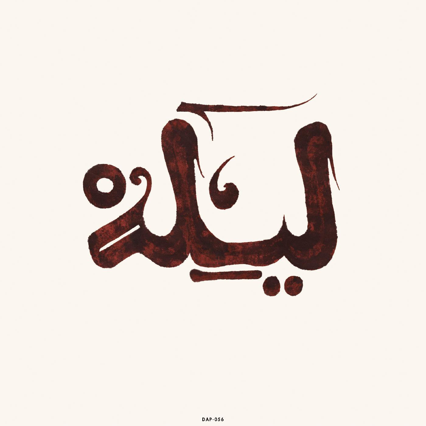 INNOV GNAWA - LILA