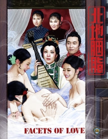 FACETS OF LOVE [BLU-RAY]
