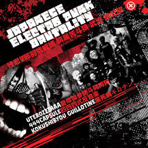 JAPANESE ELECTRO PUNK BRUTALITY [CD]