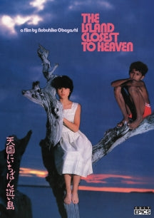 THE ISLAND CLOSEST TO HEAVEN [DVD]