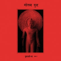 SIDDATTHA GOTAMA - Óñ¬ÔÇïÓÑüÔÇïÓñ¿ÔÇïÓñ░ÔÇïÓÑìÔÇïÓñ£ÔÇïÓñ¿ÔÇïÓÑìÔÇïÓñ« Óñ¡ÔÇïÓñ¥ÔÇïÓñù ÓÑ¿ [CD]