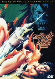 ENTRAILS OF A BEAUTIFUL WOMAN [DVD]