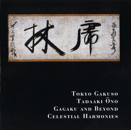 TOKYO GAKUSO  - GAGAKU &   BEYOND (JAPAN)
