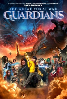 THE GREAT YOKAI WAR: GUARDIANS [DVD]