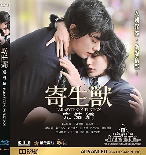 PARASYTE: COMPLETION - BLU