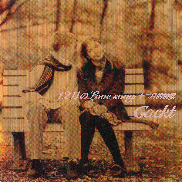 GACKT  - 12 LOVE SONGS