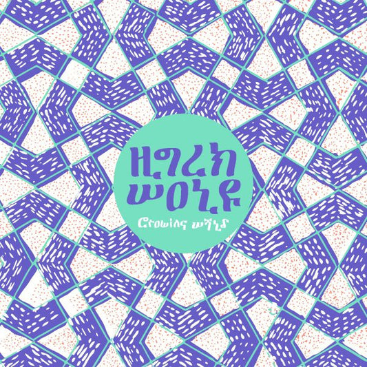 HIGH WOLF - GROWING WILD