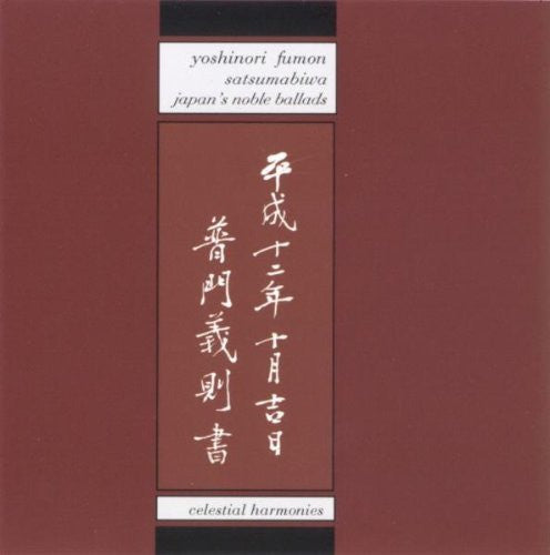 FUMON, YOSHINORI  - SATSUMABIWA: JAPANS NOBLE BALL