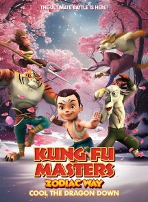 KUNG FU MASTERS ZODIAC WAY: COOL THE DRAGON DOWN [DVD]