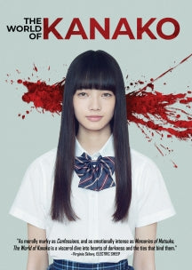 THE WORLD OF KANAKO [DVD]