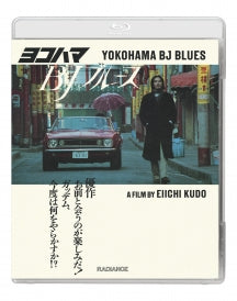 YOKOHAMA BJ BLUES (STANDARD EDITION) [BLU-RAY]