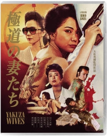 YAKUZA WIVES [BLU-RAY]